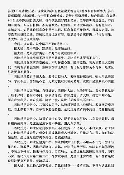 律藏.四分比丘尼戒本-后秦-佛陀耶舍.pdf