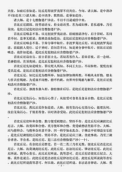 律藏.四分比丘尼戒本-后秦-佛陀耶舍.pdf