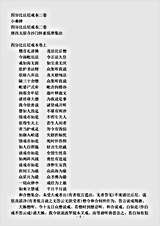 小乘律.四分比丘尼戒本.pdf
