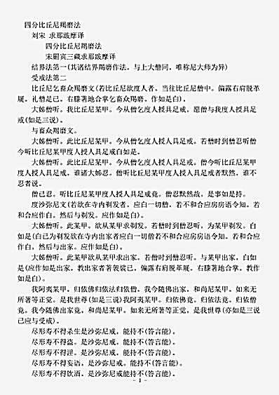 律藏.四分比丘尼羯磨法-刘宋-求那跋摩.pdf