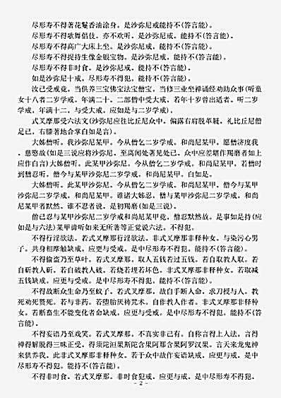 律藏.四分比丘尼羯磨法-刘宋-求那跋摩.pdf