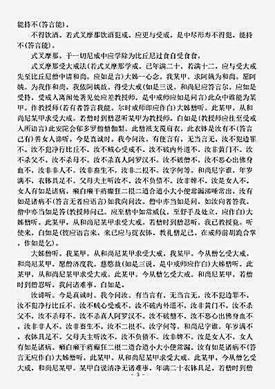 律藏.四分比丘尼羯磨法-刘宋-求那跋摩.pdf