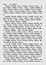 启蒙蒙学.四字经-清-佚名.pdf 启蒙蒙学.四字经-清-佚名.pdf