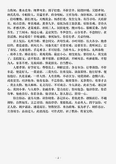 启蒙蒙学.四字经-清-佚名.pdf
