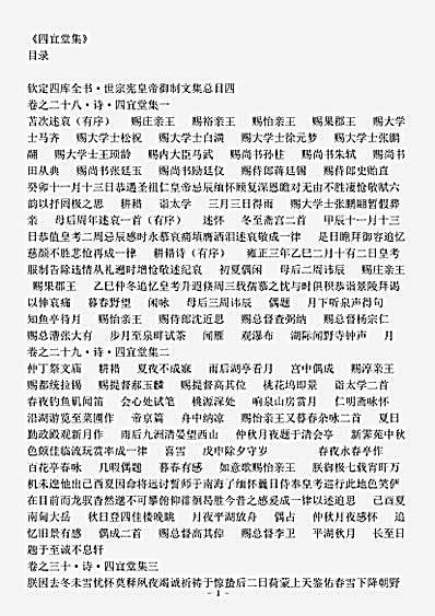 四库别集.四宜堂集-清-爱新觉罗胤禛.pdf