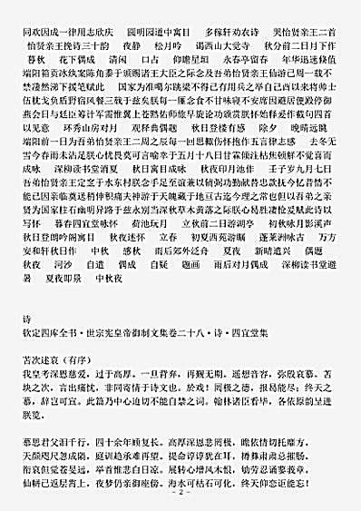 四库别集.四宜堂集-清-爱新觉罗胤禛.pdf