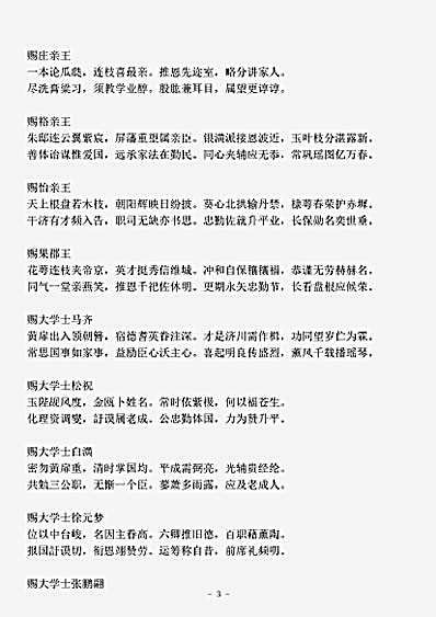 四库别集.四宜堂集-清-爱新觉罗胤禛.pdf