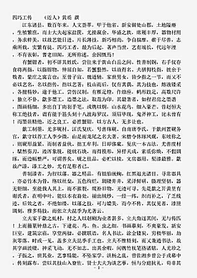 综合.四巧工传黄质.pdf