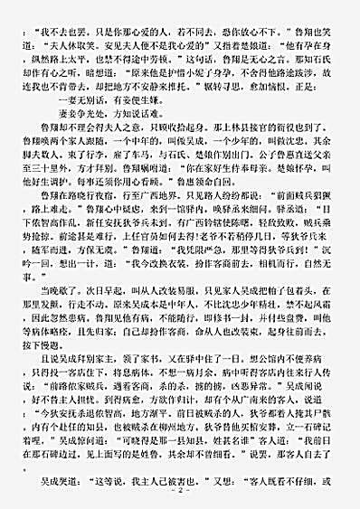 小说.四巧说-清-梅庵道人.pdf