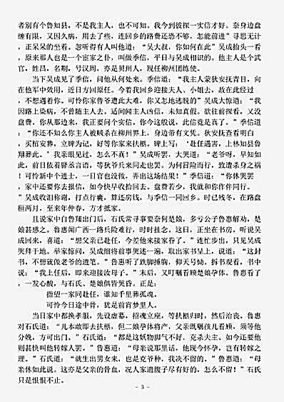 小说.四巧说-清-梅庵道人.pdf