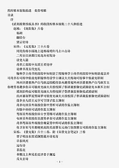 四库别集.四库辑本别集拾遗栾贵明.pdf