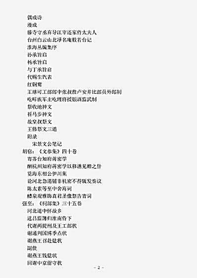 四库别集.四库辑本别集拾遗栾贵明.pdf