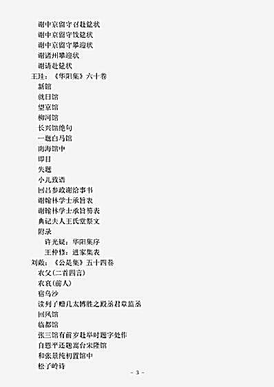 四库别集.四库辑本别集拾遗栾贵明.pdf