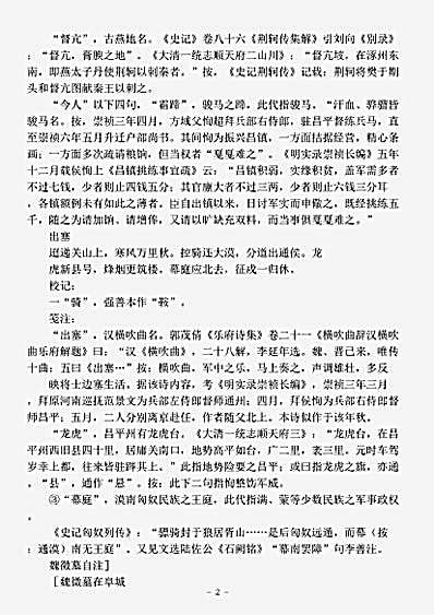 四库别集.四忆堂诗集校笺-清-侯方域.pdf