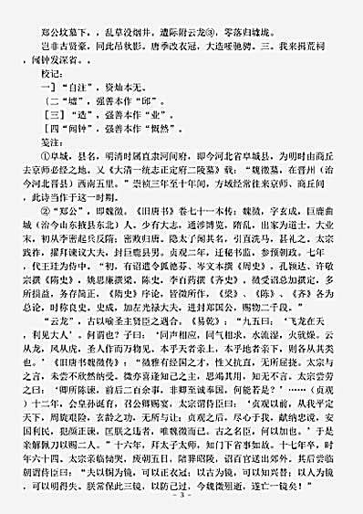 四库别集.四忆堂诗集校笺-清-侯方域.pdf