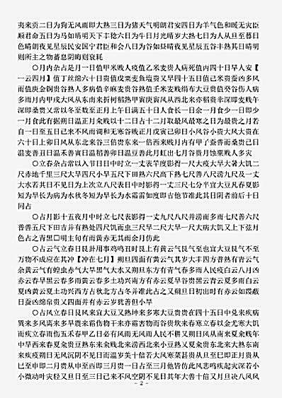 农家.四时纂要-唐-韩鄂.pdf