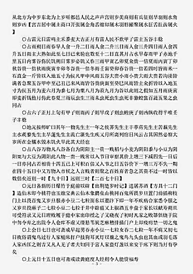 农家.四时纂要-唐-韩鄂.pdf