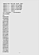 小说.四游记-明-吴元泰.pdf