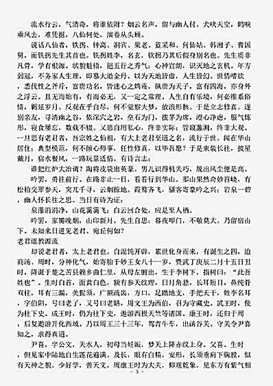 小说.四游记-明-吴元泰.pdf