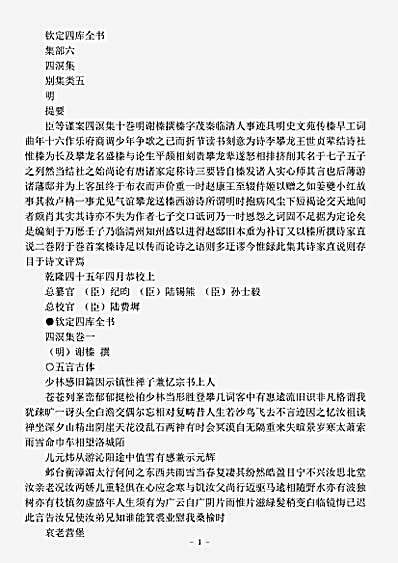 四库别集.四溟集-明-谢榛.pdf