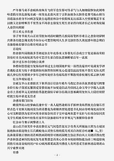 四库别集.四溟集-明-谢榛.pdf
