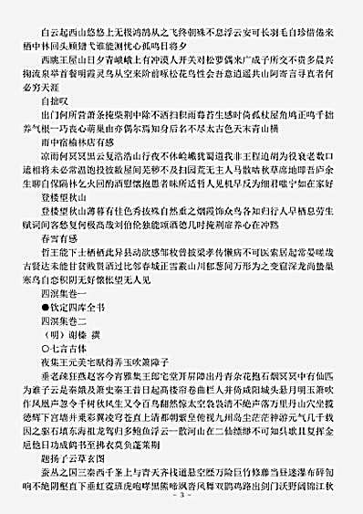 四库别集.四溟集-明-谢榛.pdf
