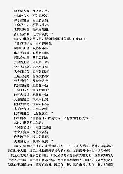 大乘涅槃部.四童子三昧经.pdf