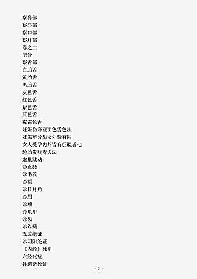 古医书.四诊抉微-清-林之钧.pdf
