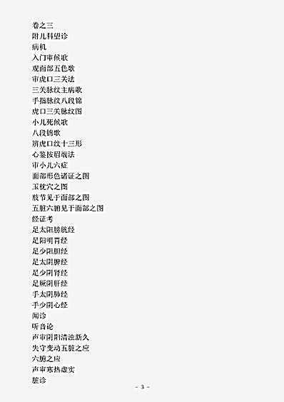 古医书.四诊抉微-清-林之钧.pdf