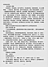 古医书.回生集-清-陈杰.pdf 古医书.回生集-清-陈杰.pdf