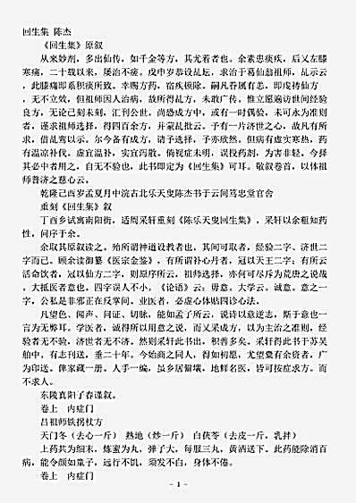 古医书.回生集-清-陈杰.pdf