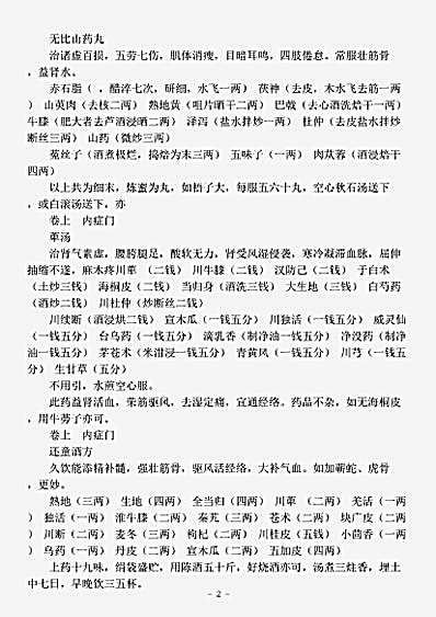 古医书.回生集-清-陈杰.pdf