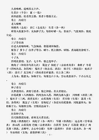 古医书.回生集-清-陈杰.pdf
