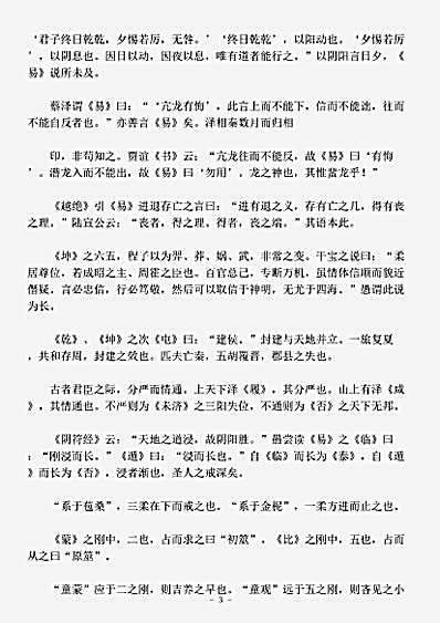 杂论.困学纪闻-宋-王应麟.pdf
