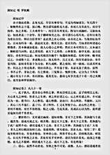 杂论.困知记-明-罗钦顺.pdf