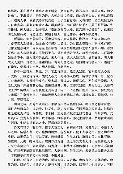 诗话.围炉诗话-清-吴乔.pdf