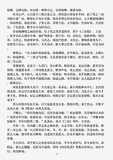 诗话.围炉诗话-清-吴乔.pdf