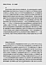 语录.国朝汉学师承记-清-江藩.pdf