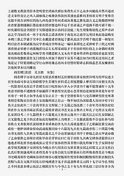 语录.国朝汉学师承记-清-江藩.pdf