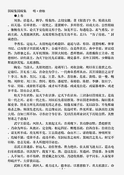 四库别集.国琛集-明-唐枢.pdf