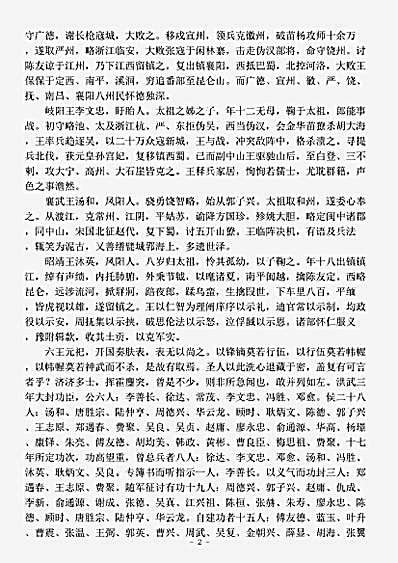 四库别集.国琛集-明-唐枢.pdf