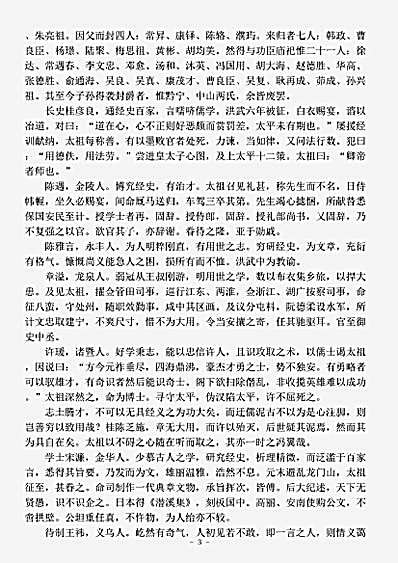 四库别集.国琛集-明-唐枢.pdf