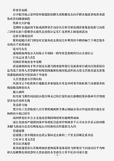 四库别集.国秀集-唐-芮挺章.pdf