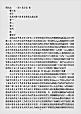 志存记录.图民录-清-袁守定.pdf
