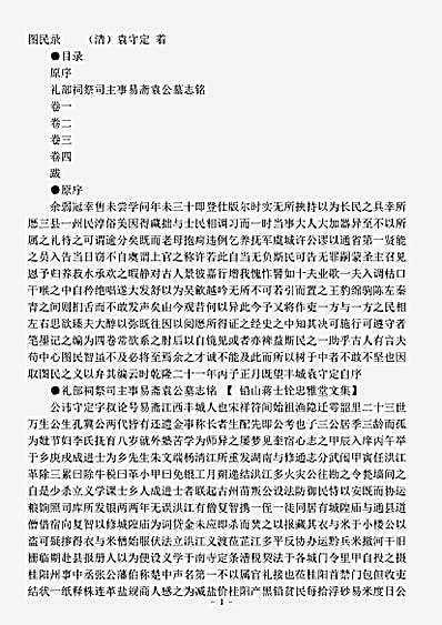 志存记录.图民录-清-袁守定.pdf