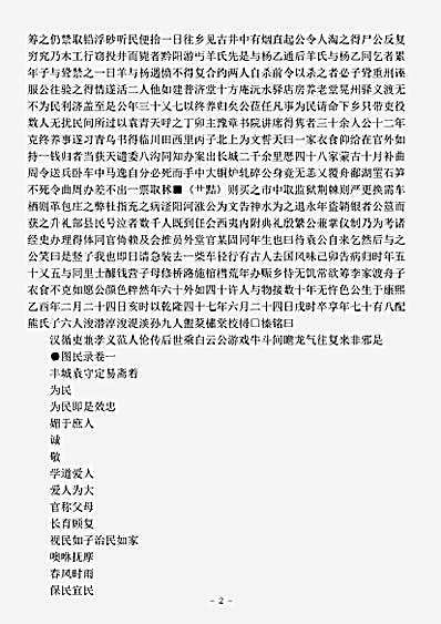 志存记录.图民录-清-袁守定.pdf