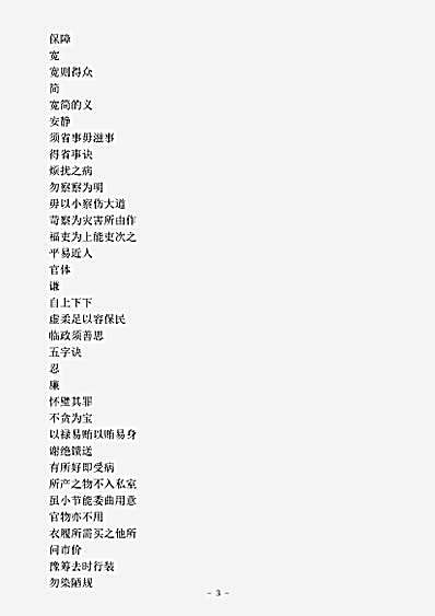 志存记录.图民录-清-袁守定.pdf