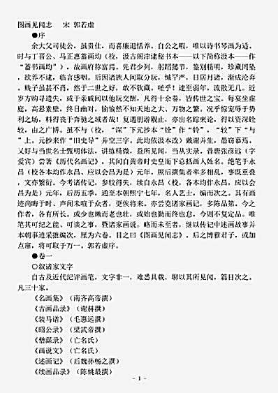 绘画.图画见闻志-宋-郭若虚.pdf