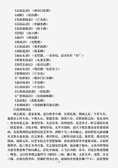 绘画.图画见闻志-宋-郭若虚.pdf