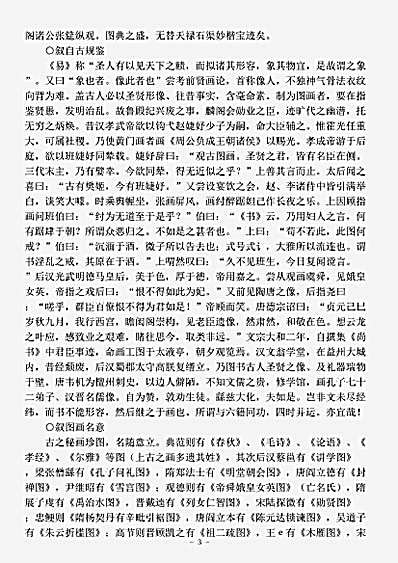 绘画.图画见闻志-宋-郭若虚.pdf